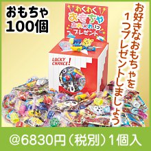 わくわくおもちゃあれこれプレゼント