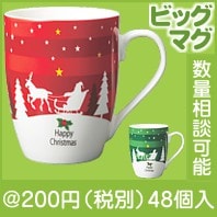 クリスマス・ビッグマグカップ