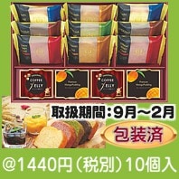 アソートデザートギフトAST20W