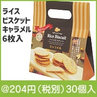 ライスビスケットキャラメル手提げタイプ