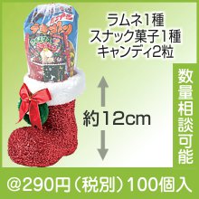 クリスマス・ラメブーツ（中）お菓子入|クリスマスの粗品