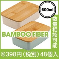 スフィア・バンブーファイバーマルチ保存容器（色選択）