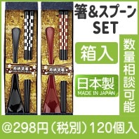 和装卓上セット（市松文様）|干支正月の粗品