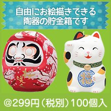らくがき貯金箱1個（種類選択）|干支正月の粗品