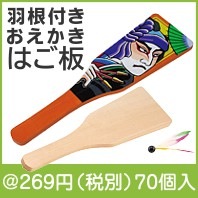 羽根付き　おえかきはご板|干支正月の粗品