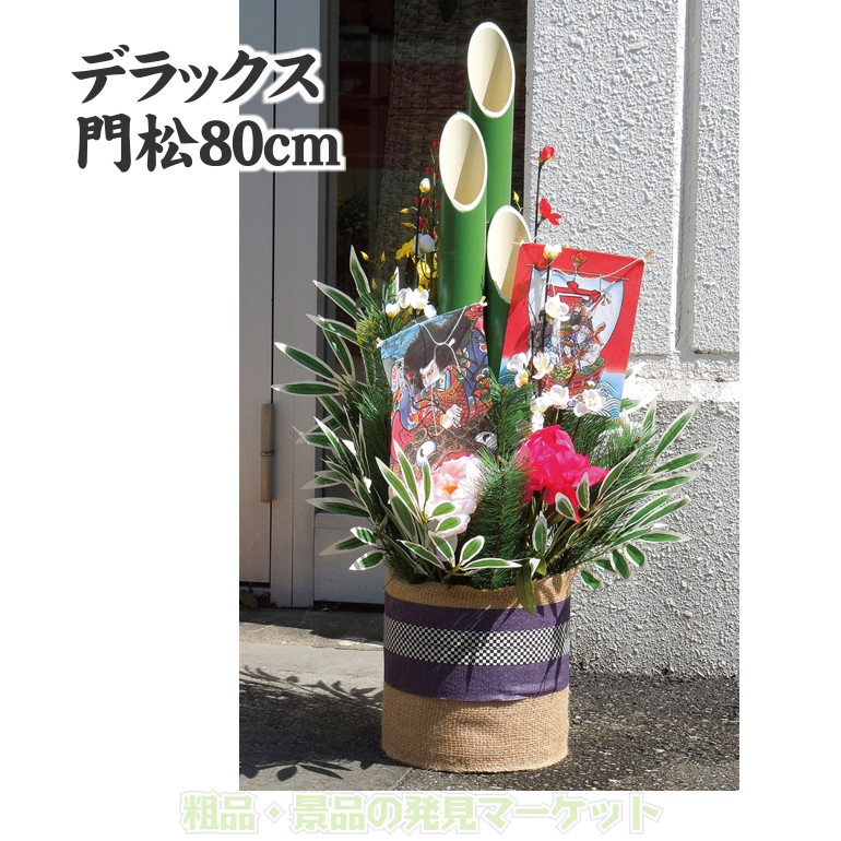 まりこさん専用 門松（約80センチ） まりこさん専用 門松（約80センチ） 楽天市場】門松 80cm 1対の通販