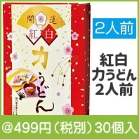 開運　紅白力うどん2人前