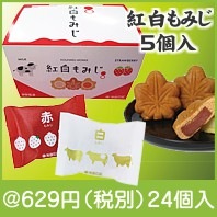紅白もみじ5個入|干支正月の粗品