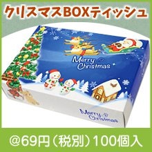 クリスマスBOXティッシュ25W