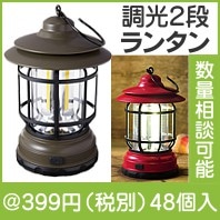 アウトドアランタン（色選択）