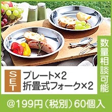アウトドア　ペアプレートセット