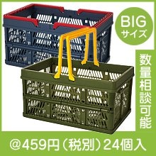 ハンドル付き折りたたみビッグコンテナボックス　1個