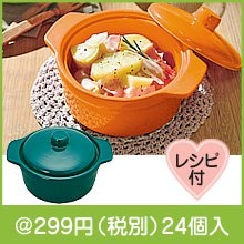 レンジでおいしく　ココット鍋