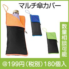 超吸水マルチ傘カバー　1個