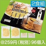 えっ！驚きの透明醤油らーめん2食組