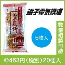 銚子電鉄ぬれ煎餅5枚入　赤の濃い口味