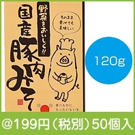 野菜をおいしく！！国産豚肉みそ