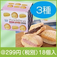 やわらか食感ブッセ3種セット