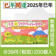 干支ペーパータオル10枚入
