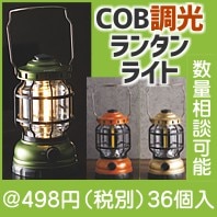 キャンプスCOB調光ランタンライト|400円〜499円|予算で選ぶ