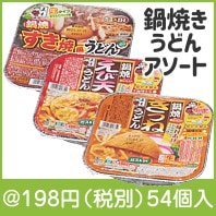 鍋焼きうどんアソート(ガス・IH対応)