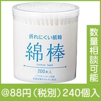 折れにくい紙軸綿棒200本入