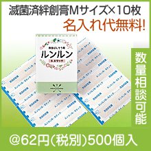 ルンルンB.Bタッチ滅菌済絆創膏10枚
