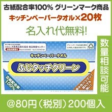 ふじタッチクリーンキッチンペーパータオル20枚|50円〜99円|予算で選ぶ