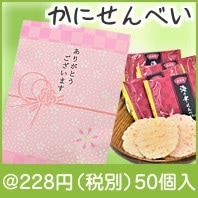 封筒　海の幸せんべい
