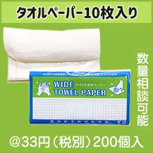 ワイドタオルペーパー10枚