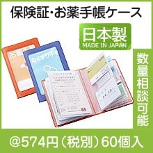 保険証・お薬手帳ケース