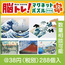 脳トレ！マグネットパズル(浮世絵)