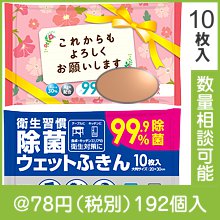 除菌ウェットふきん10枚入り（2柄選択）