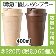 ��������֥顼400ml