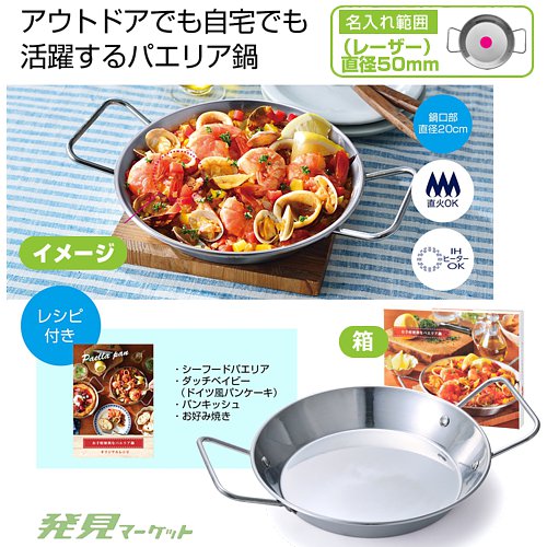 厚くて大きなパエリア鍋 お手軽便利なパエリア鍋 | 粗品と景品の発見マーケット