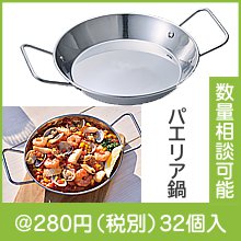 お手軽便利なパエリア鍋|200円〜299円|予算で選ぶ
