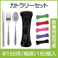 トリオカトラリーセット