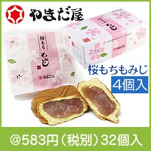 桜もちもみじ4個入