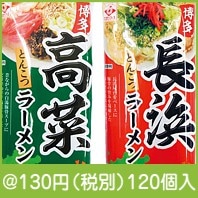 博多とんこつラーメン2人前【種類選択】