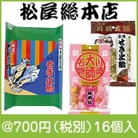 川崎大師 梅肉飴・せき止飴セット