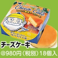 ビアードパパのしっとり濃厚チーズケーキ