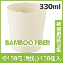 バンブーメラミン・タンブラー330ml|100円〜199円|予算で選ぶ