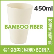 バンブーメラミン・タンブラー450ml|100円〜199円|予算で選ぶ