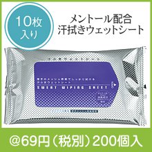 メントール配合汗拭きウェットシート10枚
