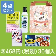 まいにちサポート4点セット