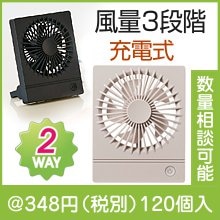 充電デスクファン