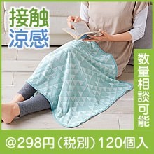 ひんやりブランケット