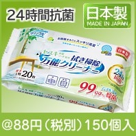 クリンクル24時間抗菌 拭き掃除万能クリーナー20枚