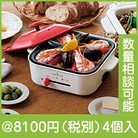 四角い鍋&グリル|3000円〜|予算で選ぶ