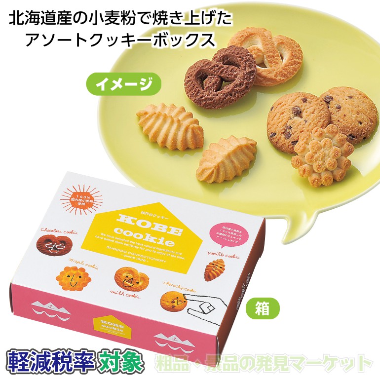 クッキー様ご依頼品 神戸のクッキーファミリー | 粗品と景品の発見マーケット